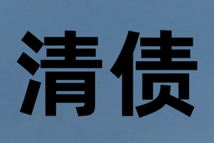 汽车销售公司欠款解决，讨债团队出手不凡！